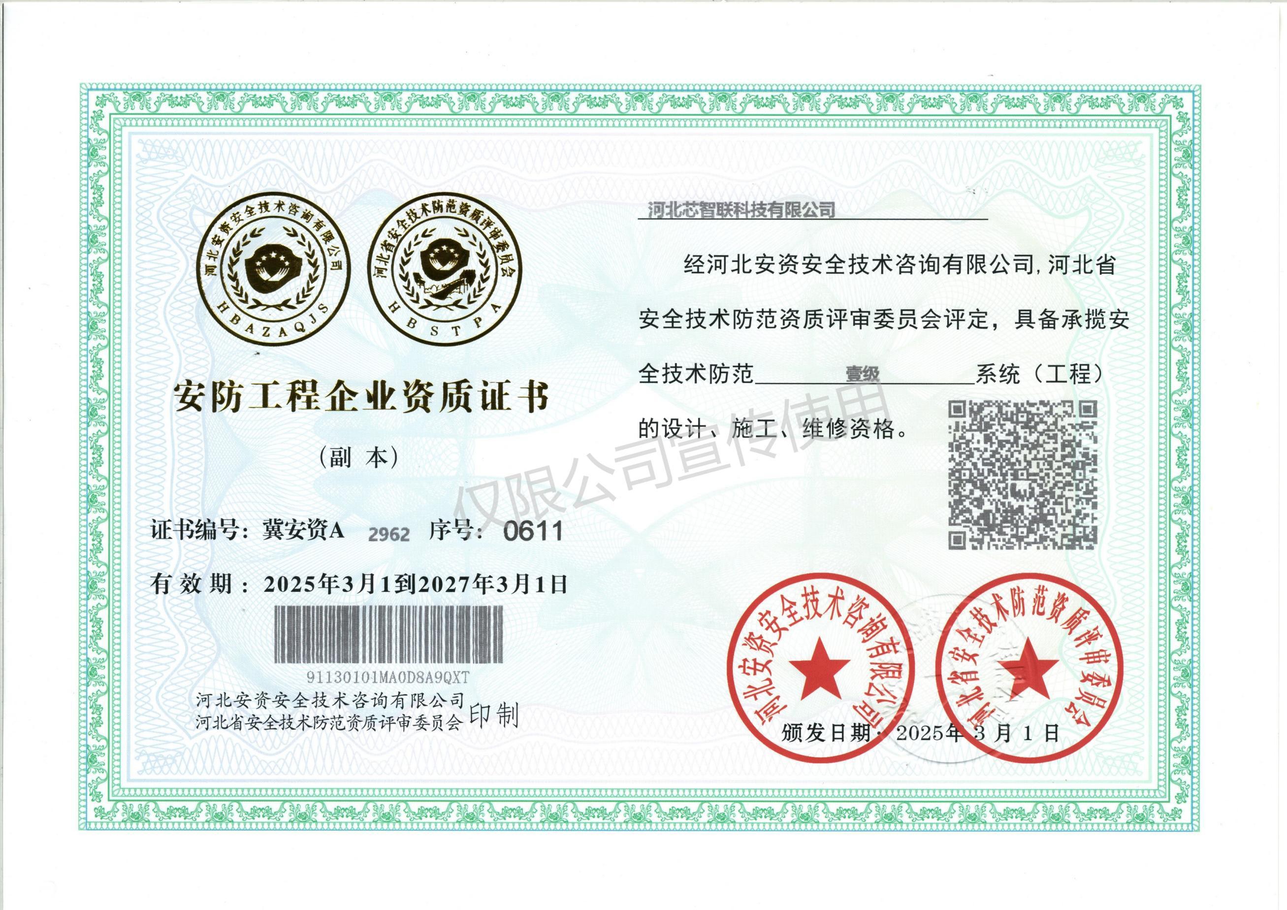 安防工程企业资质证书