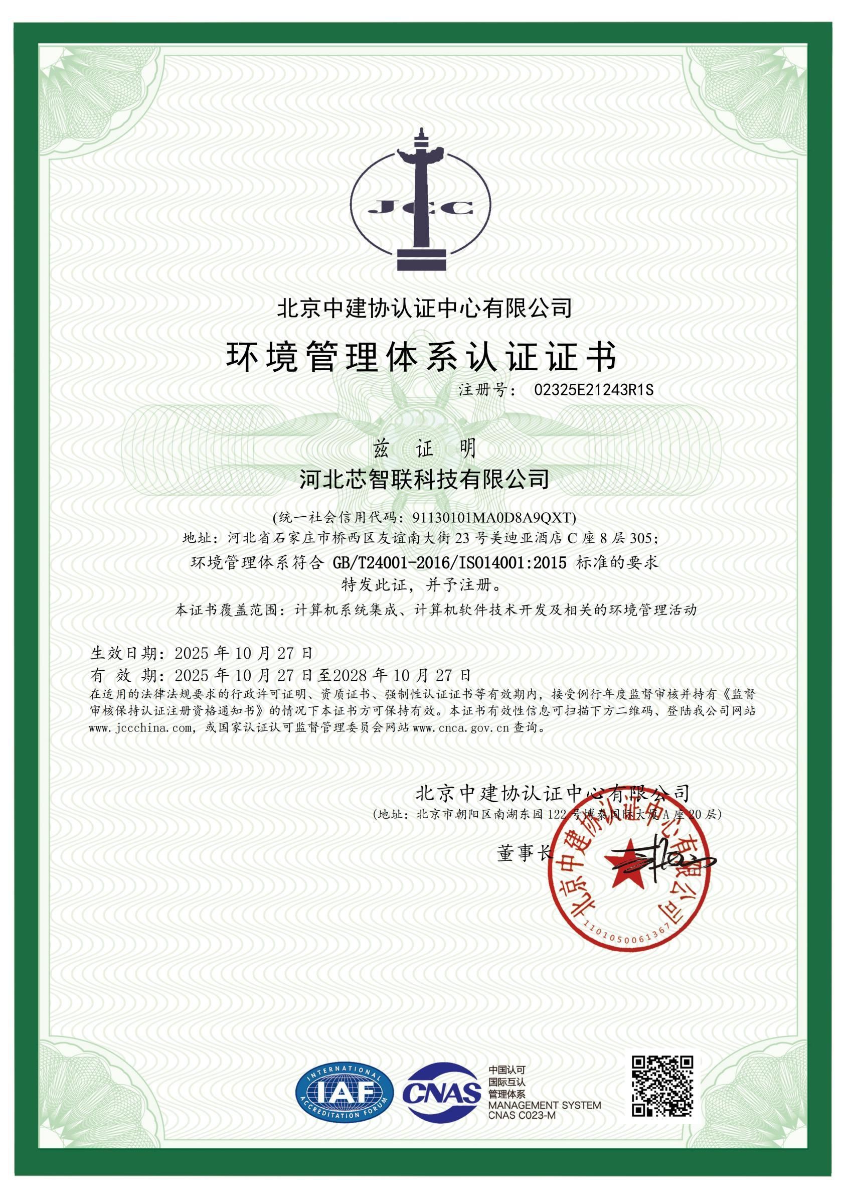环境管理体系认证