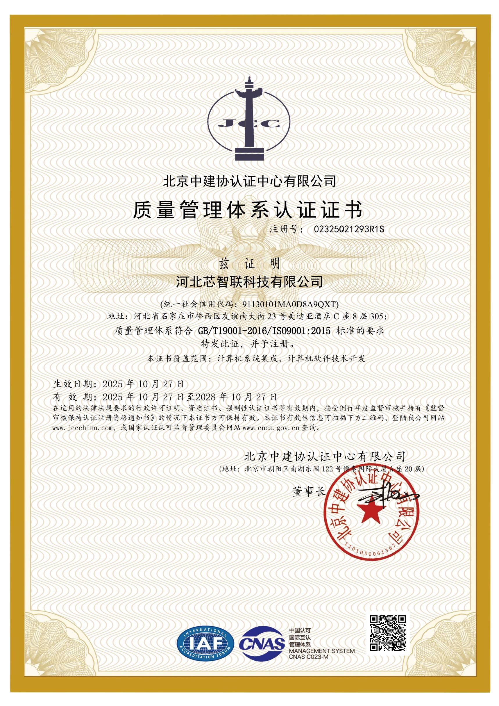质量管理体系认证