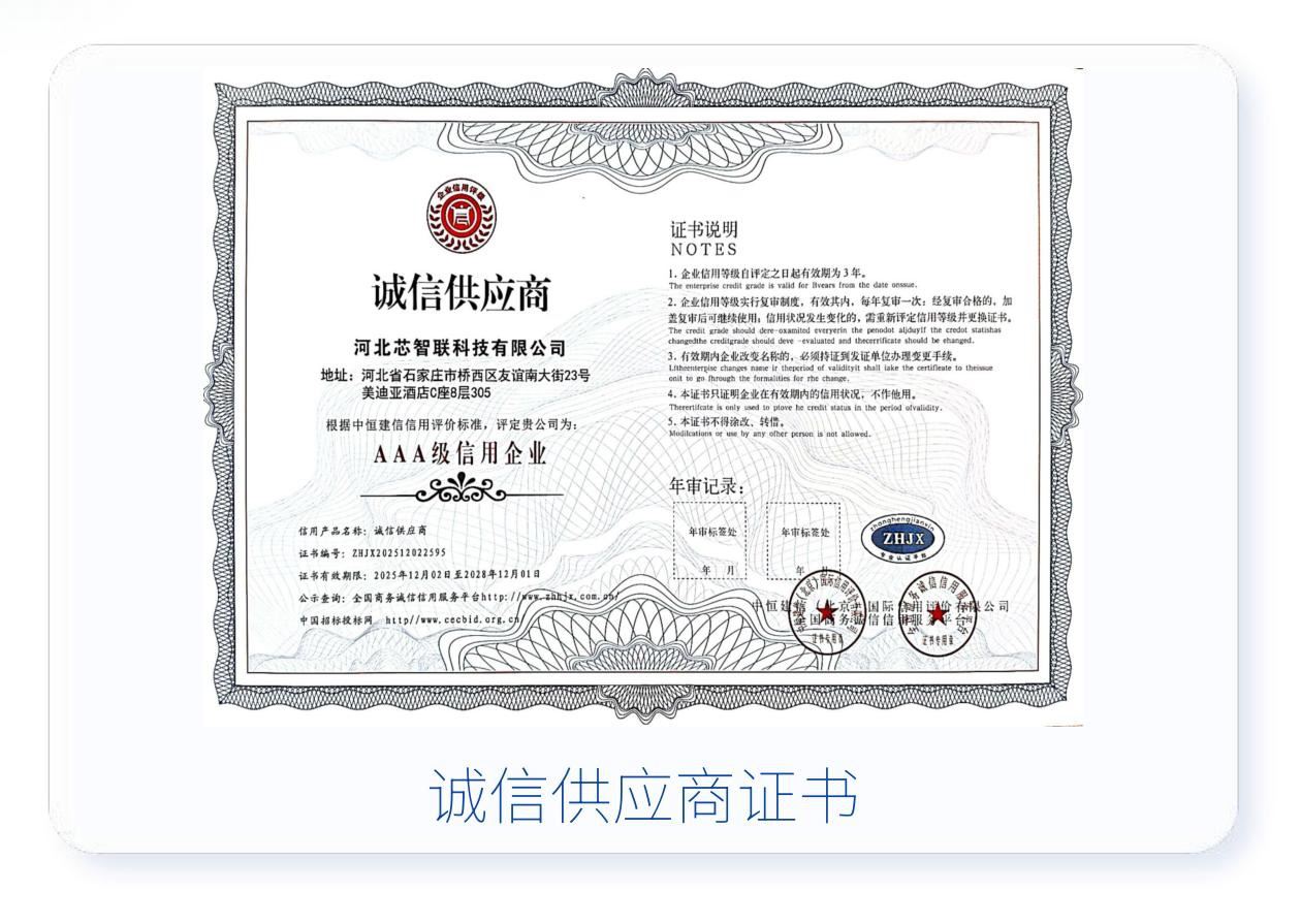 诚信供应商证书