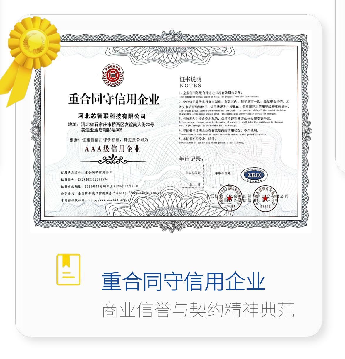 重合同守信用企业