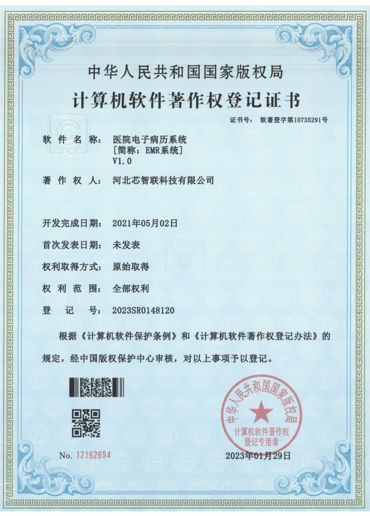 医院电子病历系统