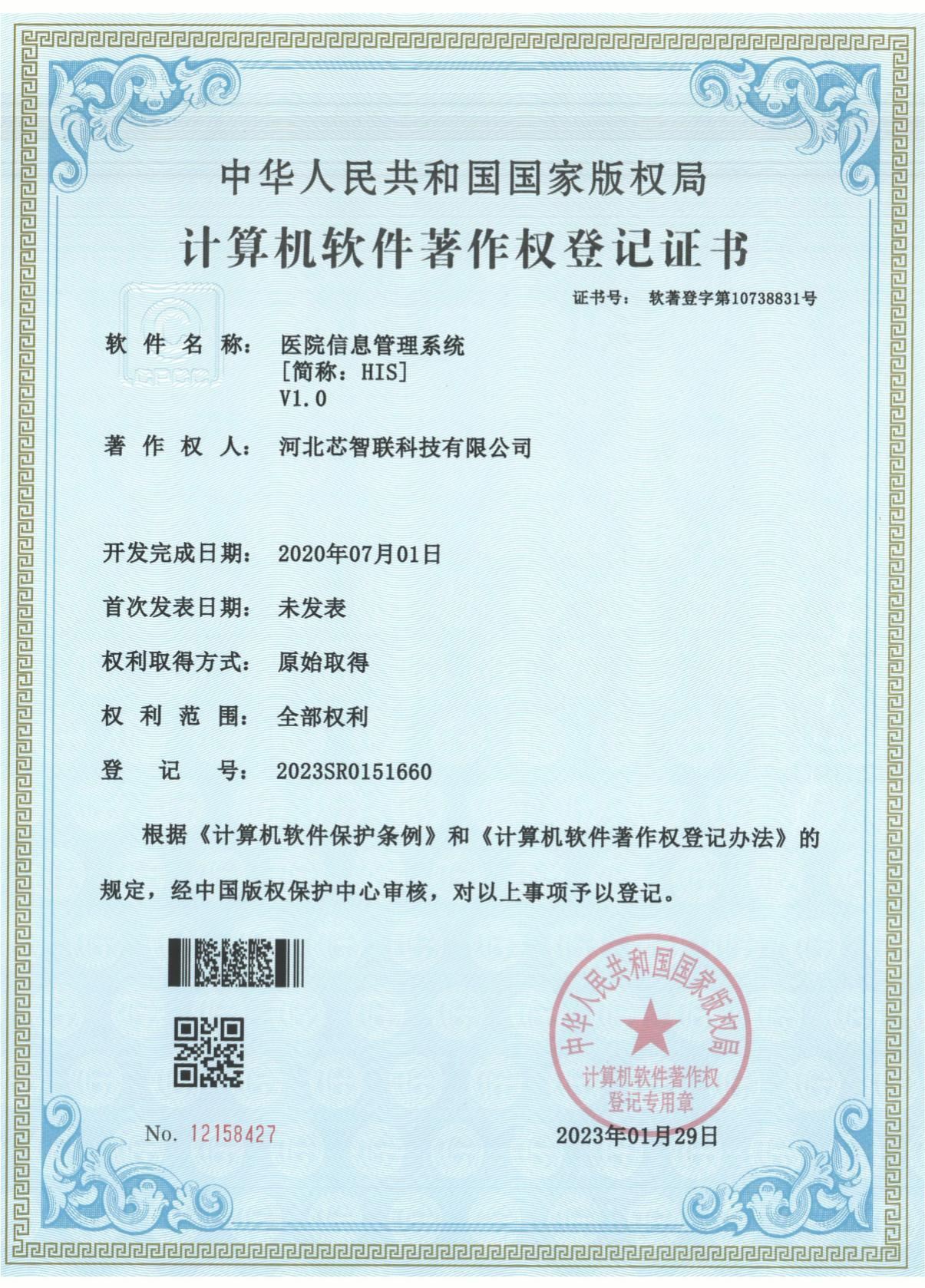 医院信息管理系统