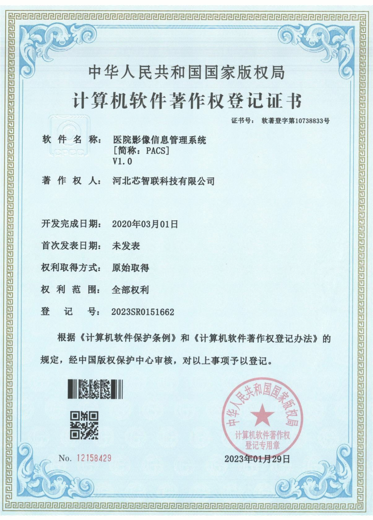 医院影像信息管理系统