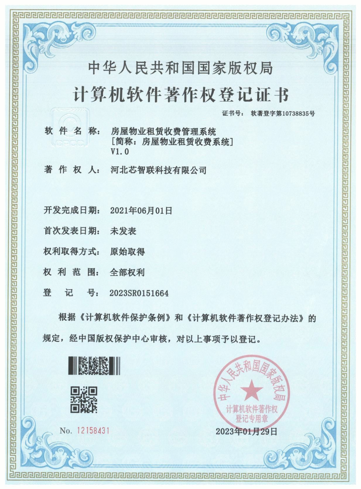 房屋物业租赁收费管理系统