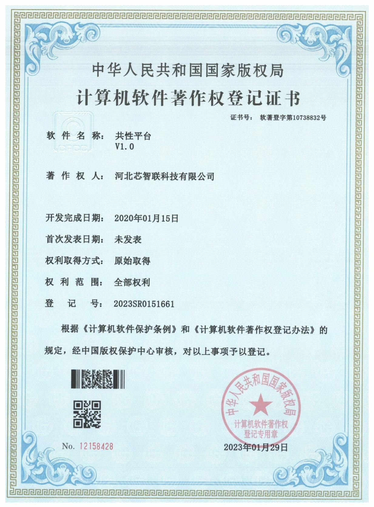 共性平台