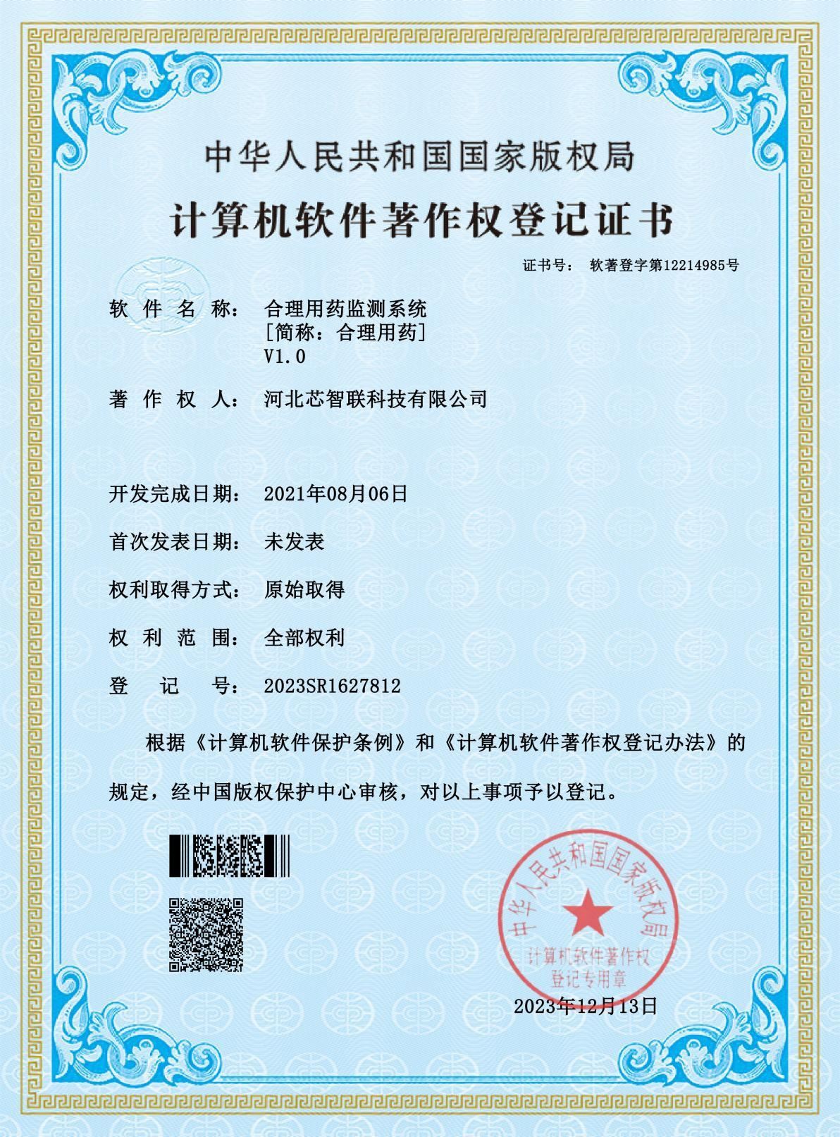 合理用药监测系统