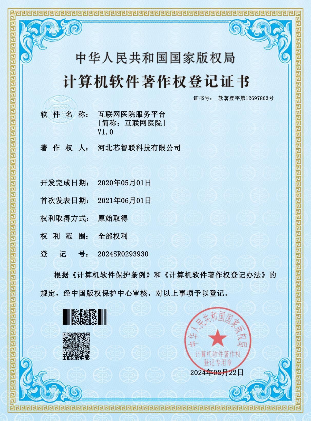互联网医院服务平台