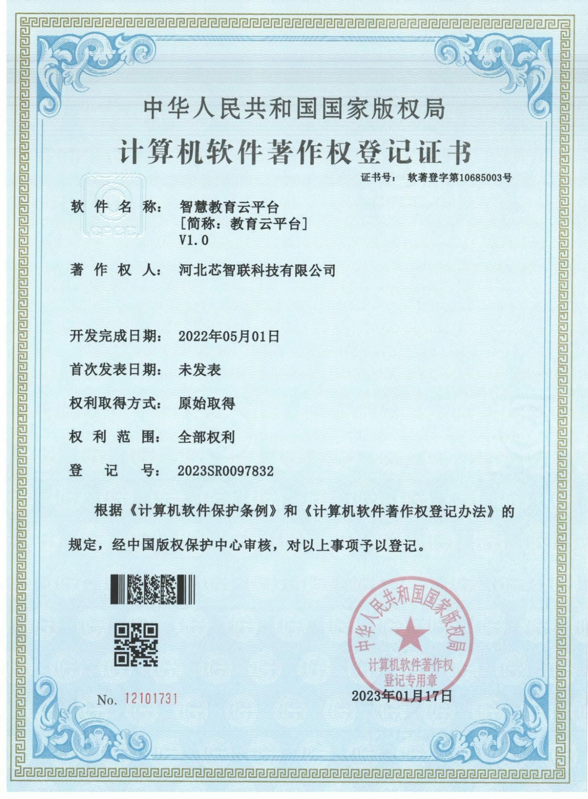 智慧教育云平台