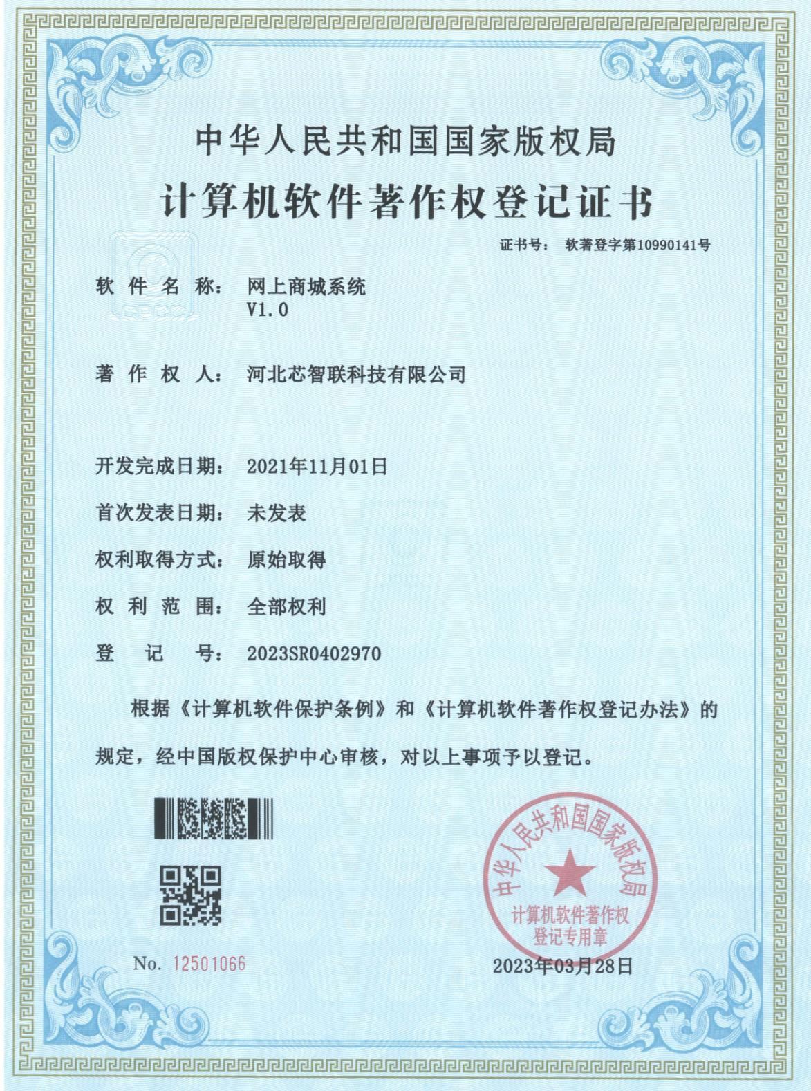 网上商城系统