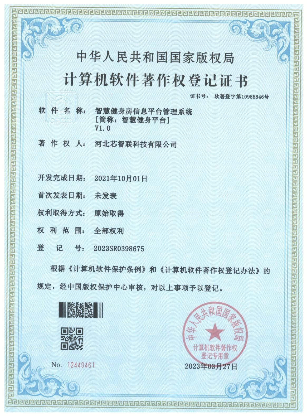 智慧健身房信息平台管理系统