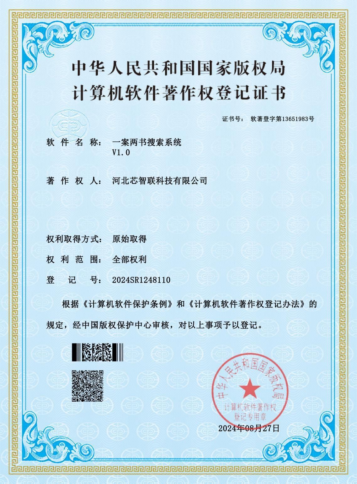 一案两书搜索系统