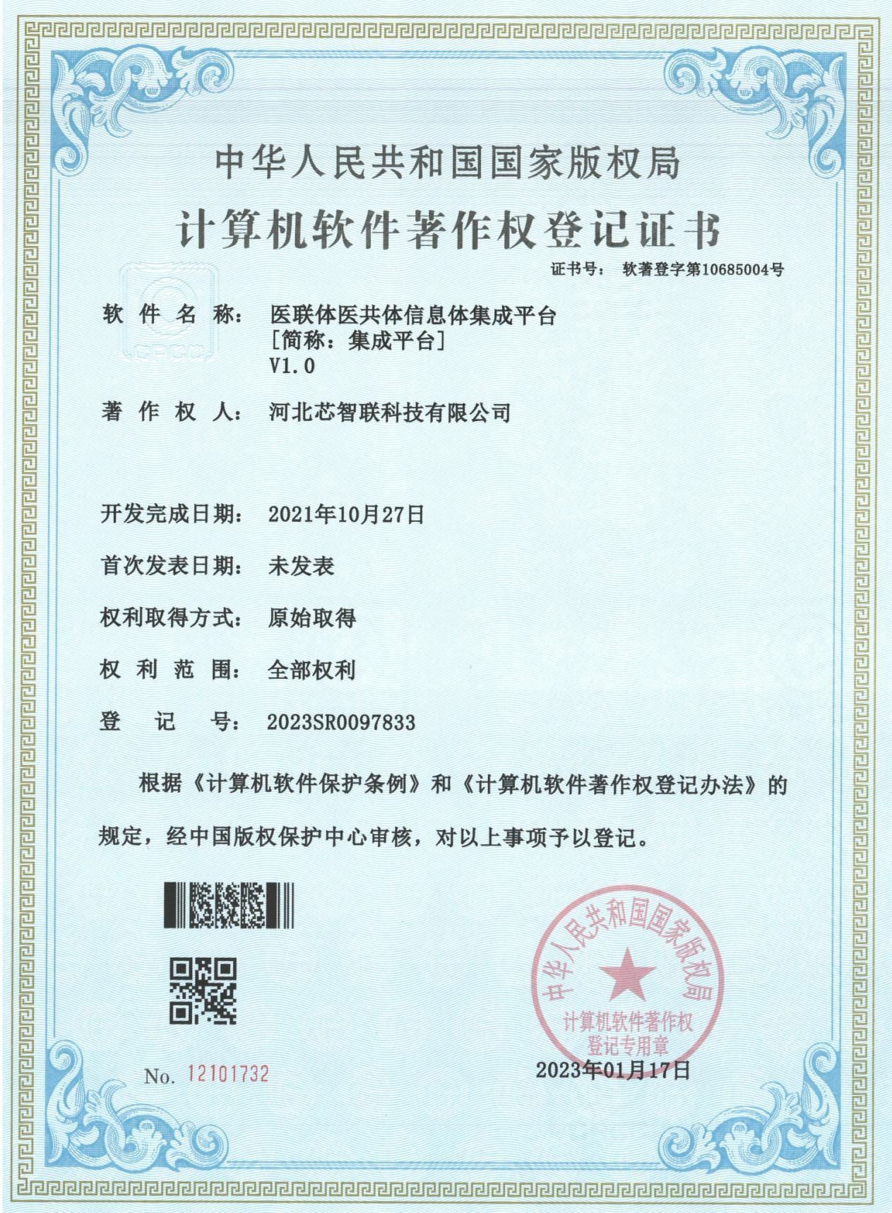 医联体医共体集成体信息平台