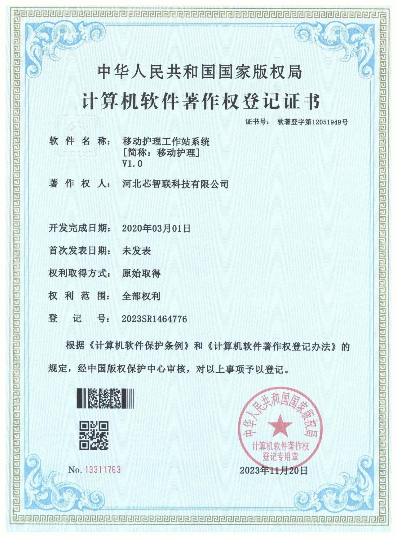 移动护理工作站系统