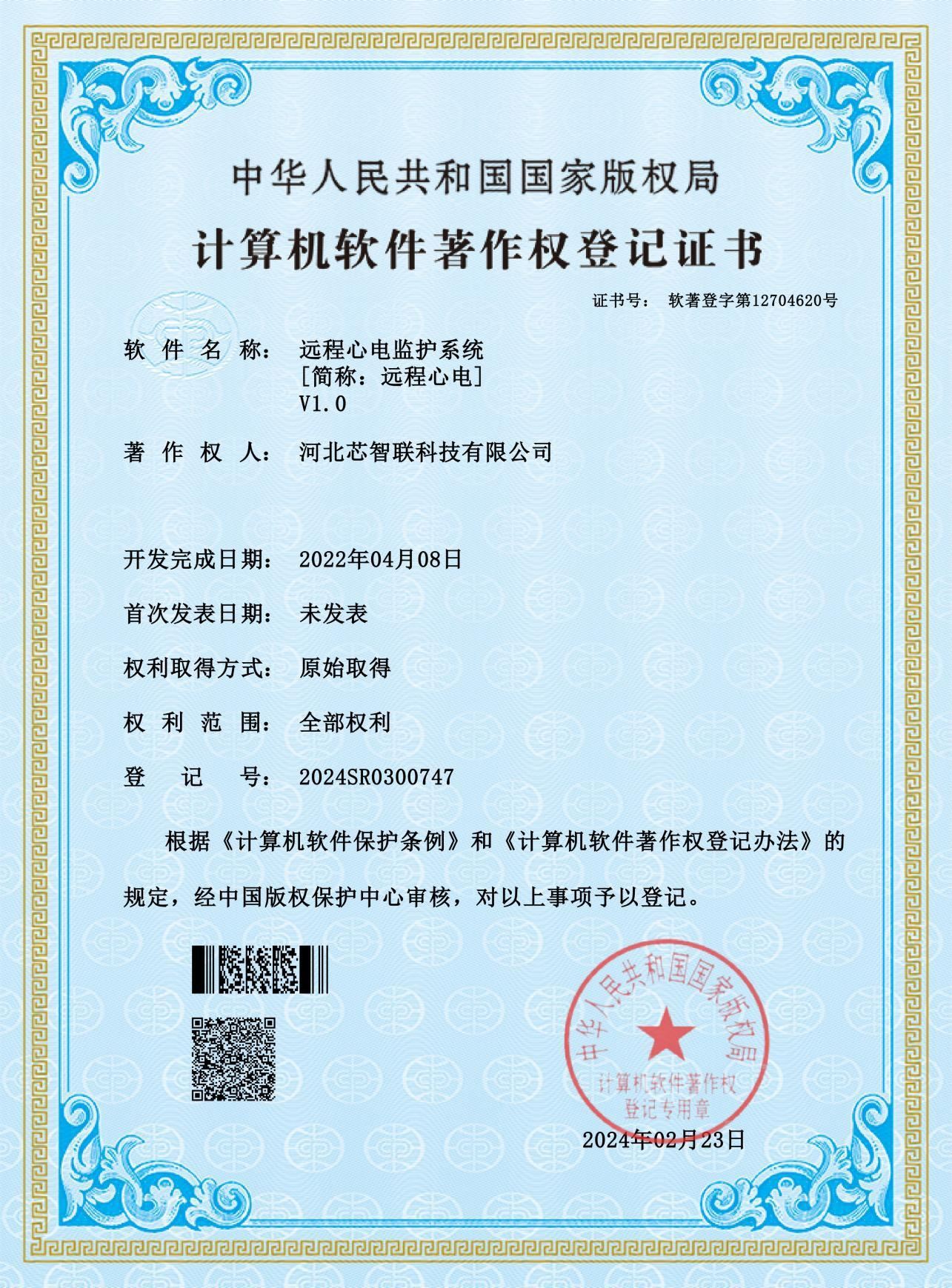 远程心电监护系统